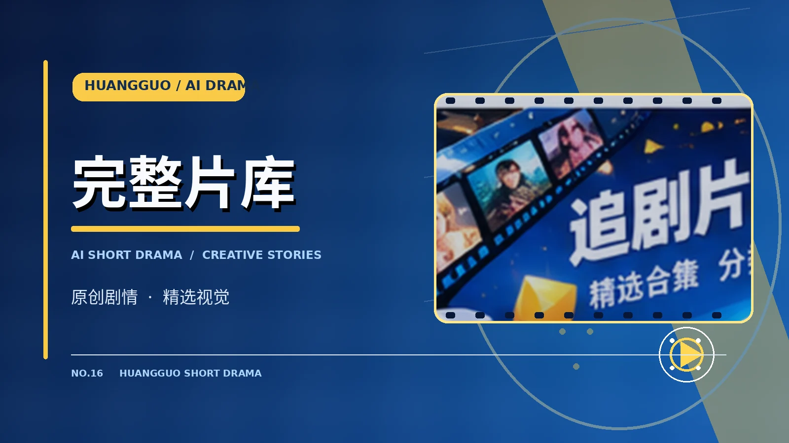 编辑片单视觉主题